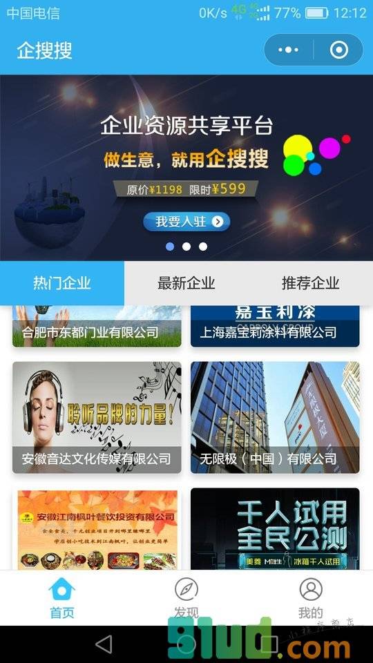 企搜搜小程序截图