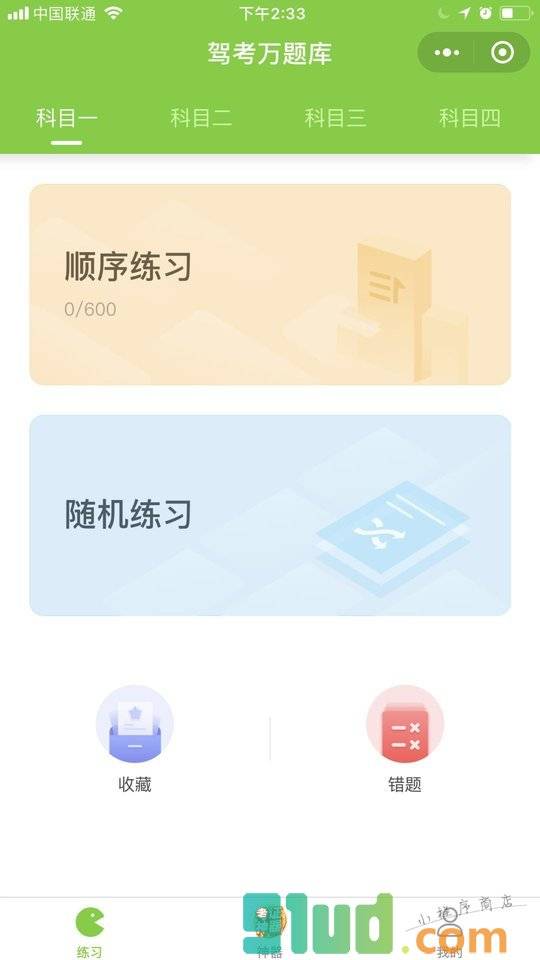 驾考万题库小程序截图