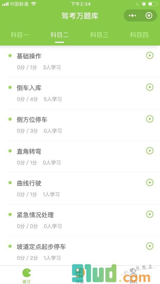 驾考万题库小程序截图