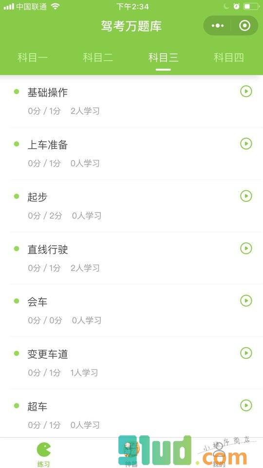 驾考万题库小程序截图