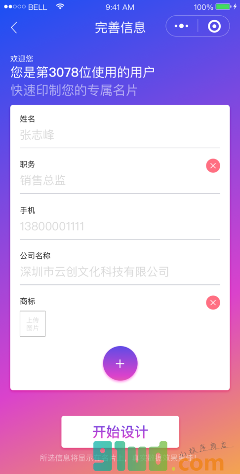 小云全能印小程序截图