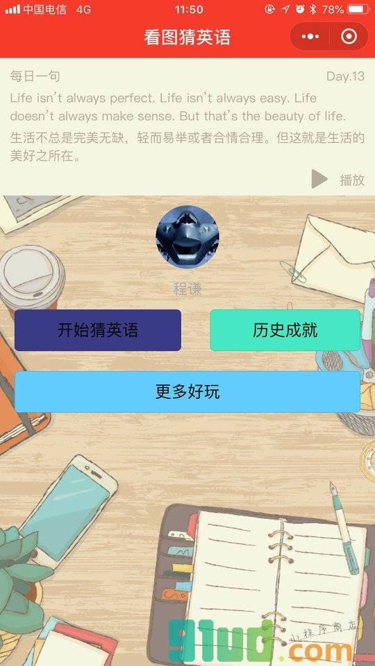 看图猜英语小程序截图