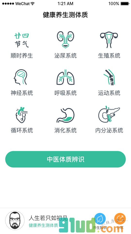 健康养生测体质小程序截图
