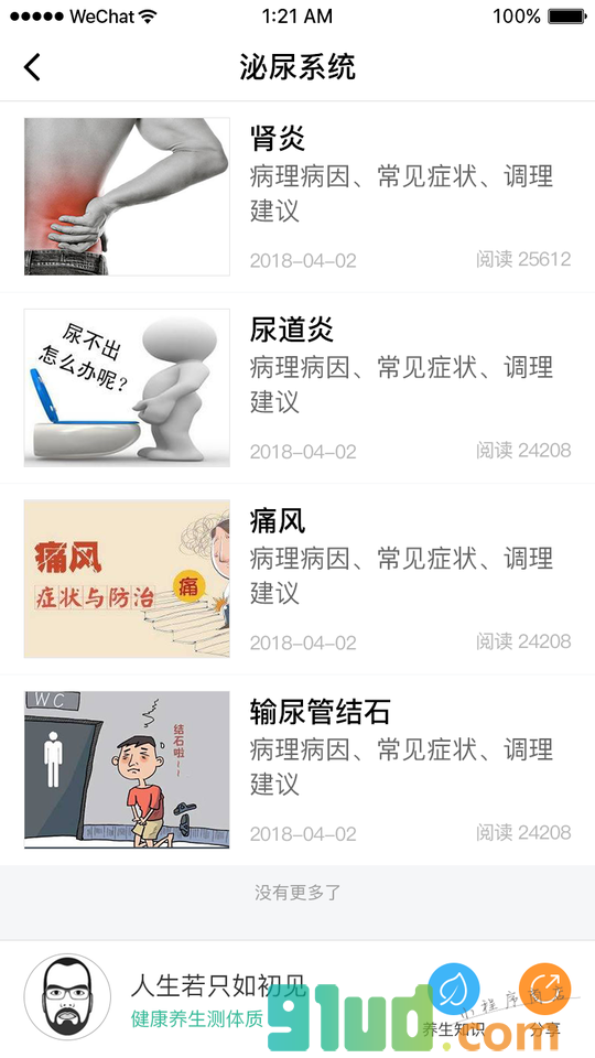 健康养生测体质小程序截图