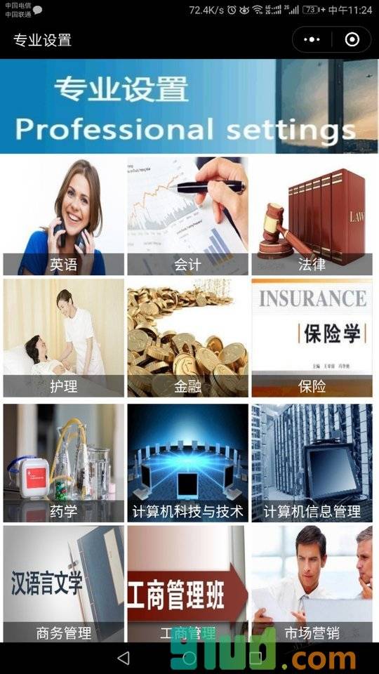 成人高考中心小程序截图