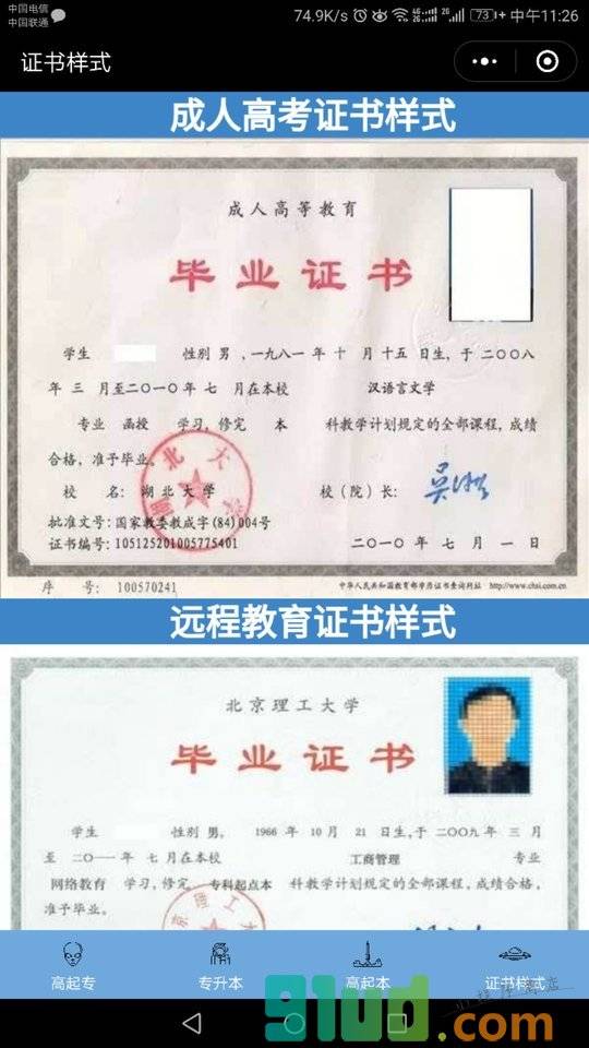 成人高考中心小程序截图
