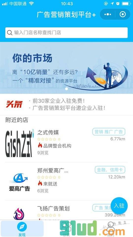 广告营销策划平台小程序截图