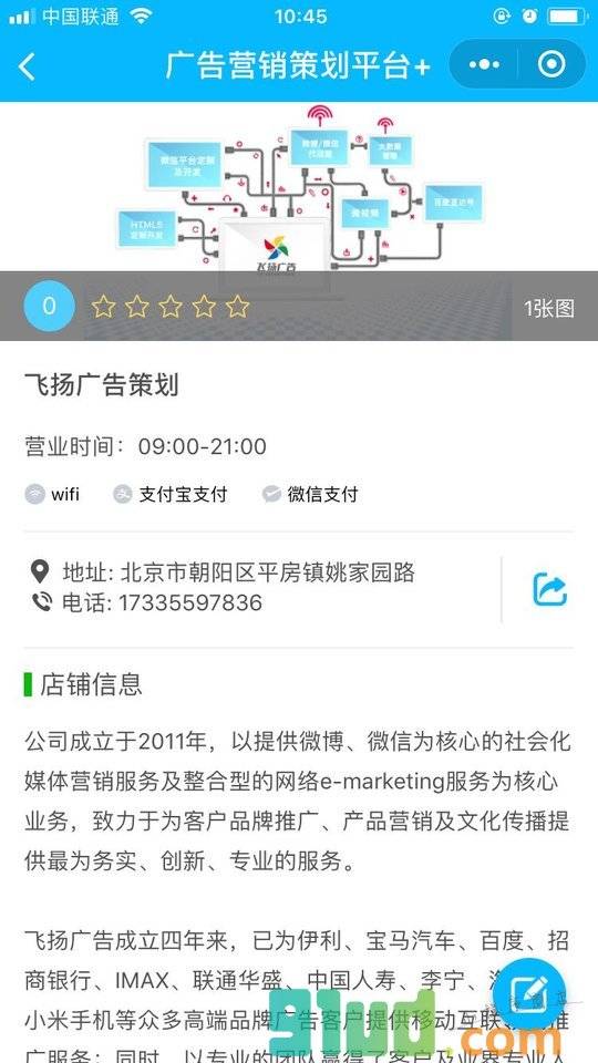 广告营销策划平台小程序截图