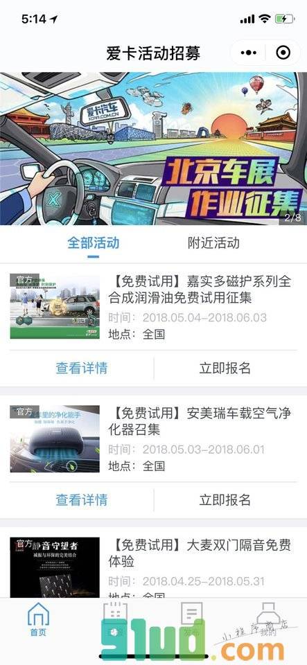 爱卡活动招募小程序截图