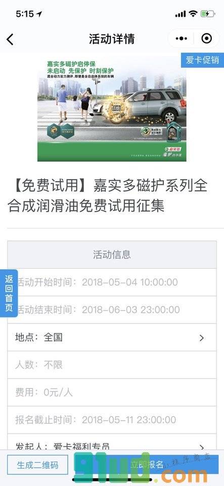 爱卡活动招募小程序截图