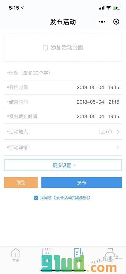 爱卡活动招募小程序截图