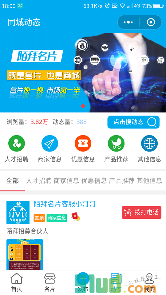 陌拜名片小程序截图