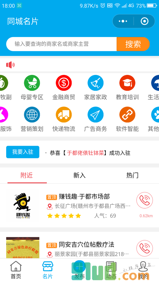 陌拜名片小程序截图