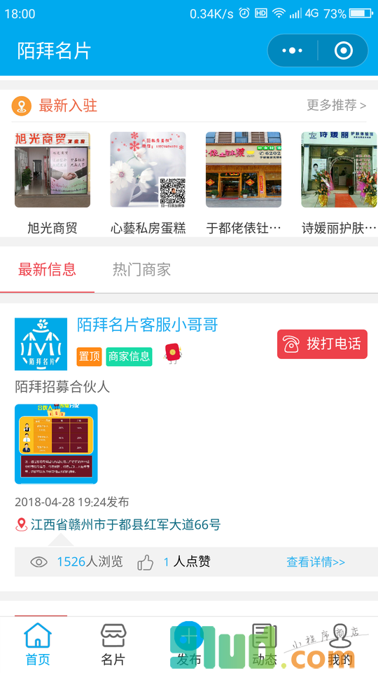 陌拜名片小程序截图