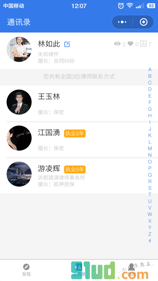 诉箭令小程序截图