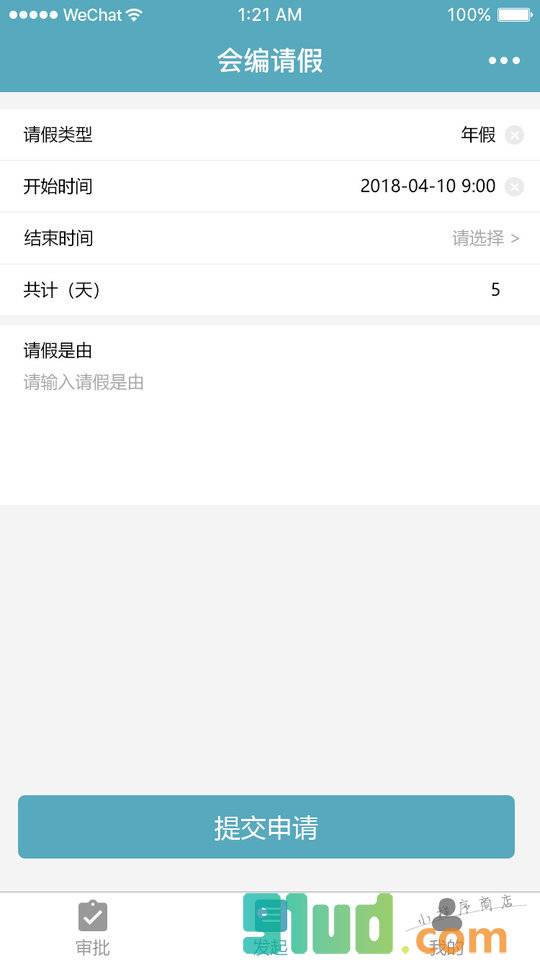 会编请假小程序截图
