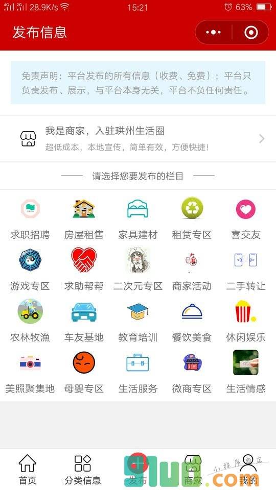 珙州生活圈小程序截图