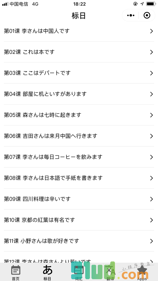 日语Lite小程序截图