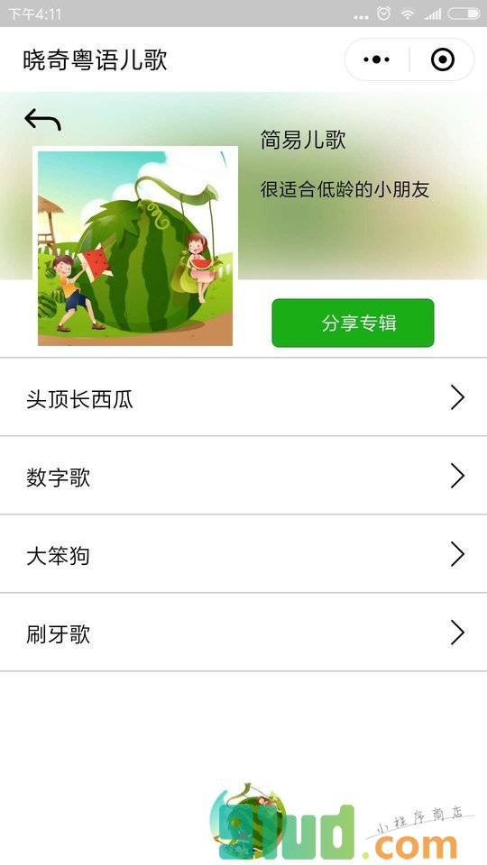 晓奇粤语儿歌小程序截图