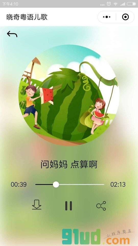 晓奇粤语儿歌小程序截图