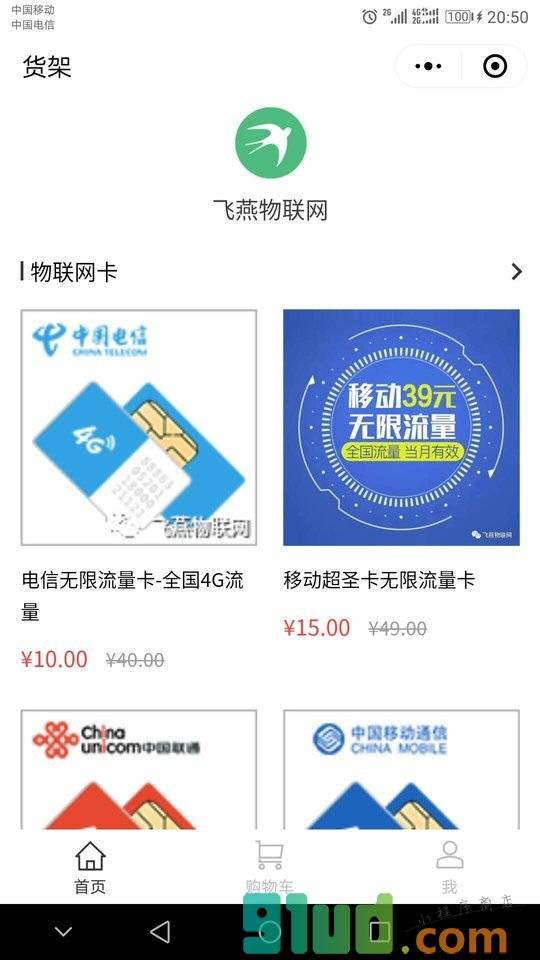 飞燕物联网小程序截图