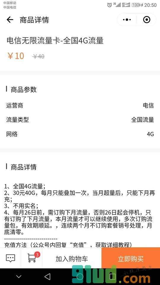 飞燕物联网小程序截图