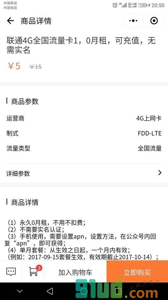 飞燕物联网小程序截图