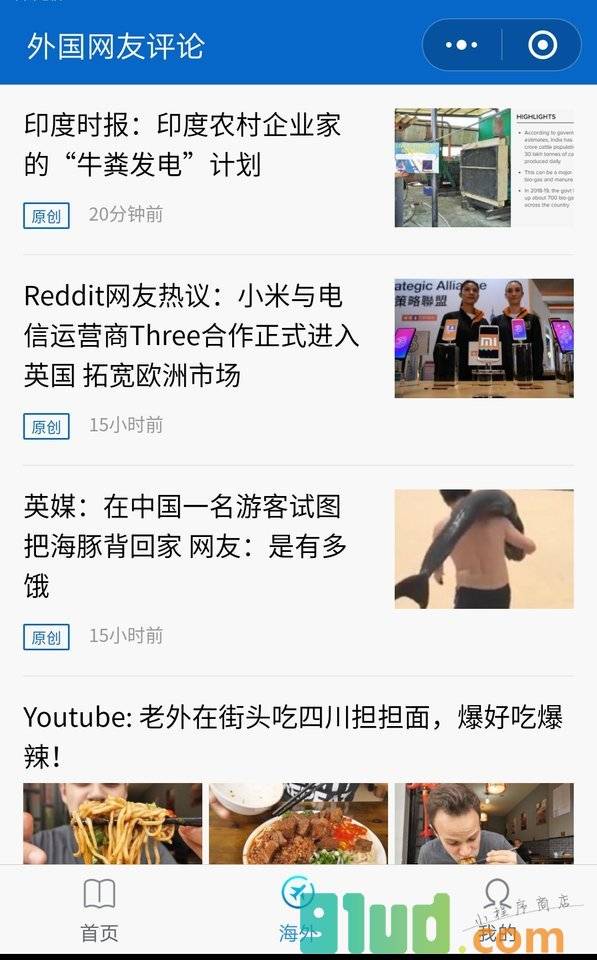 外国网友评论小程序截图