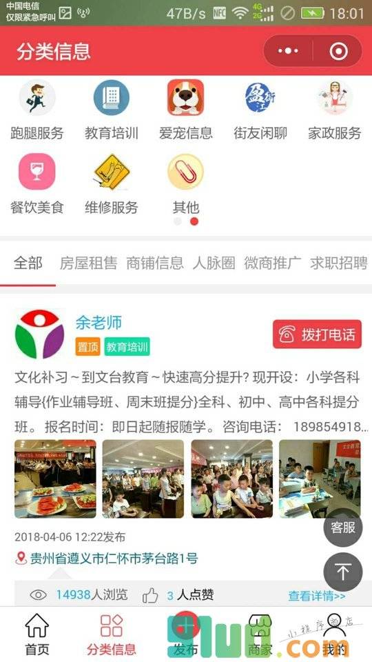 同城小报信息加盟平台小程序截图