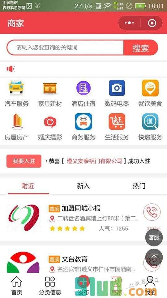 同城小报信息加盟平台小程序截图