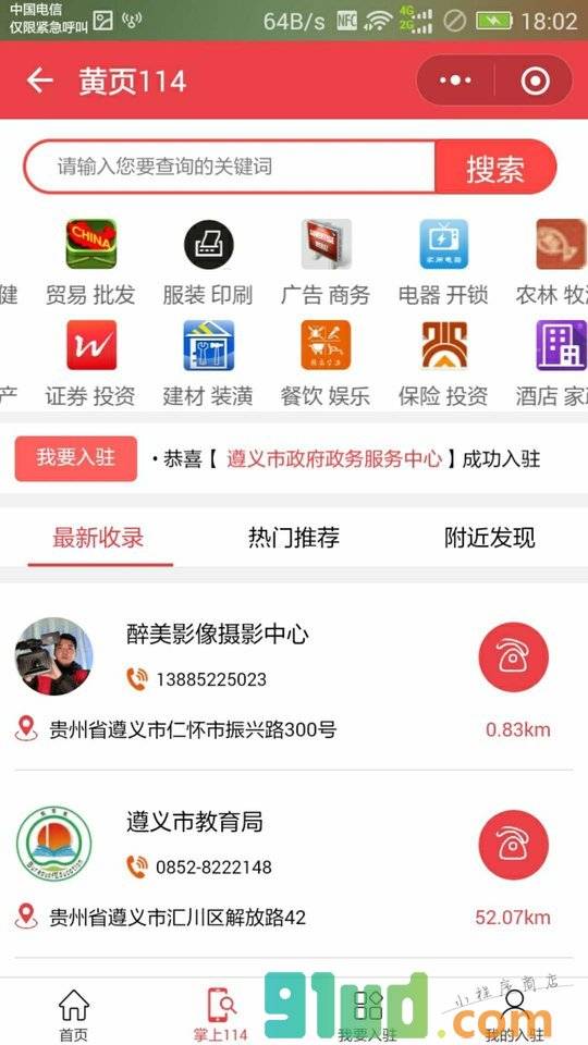 同城小报信息加盟平台小程序截图