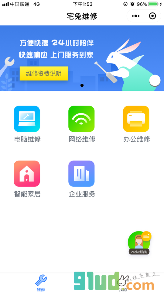 宅兔电脑维修小程序截图