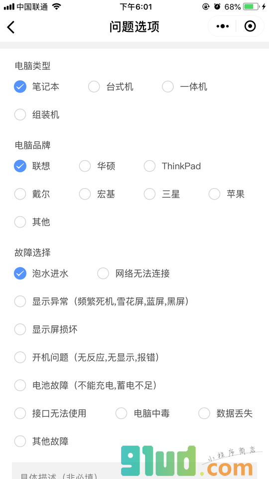宅兔电脑维修小程序截图