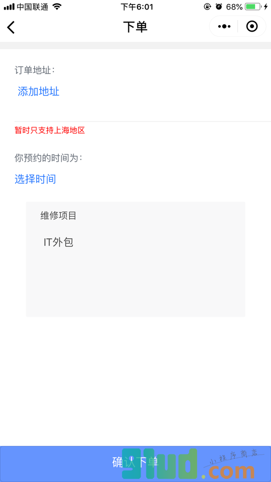 宅兔电脑维修小程序截图