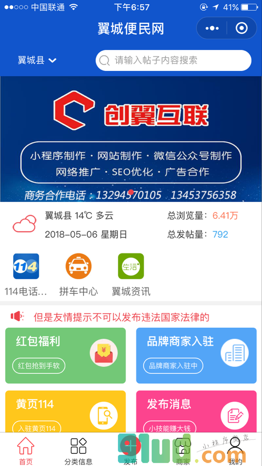 翼城便民网小程序截图