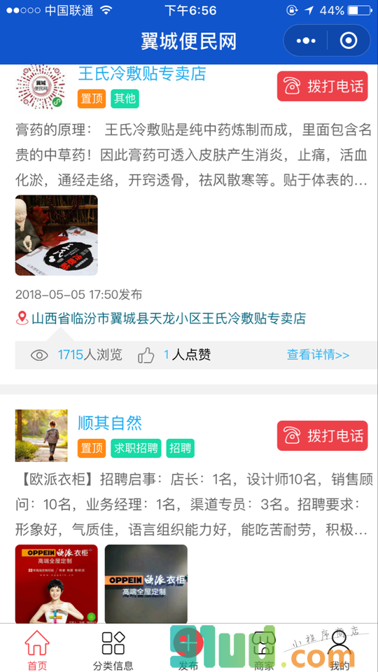 翼城便民网小程序截图