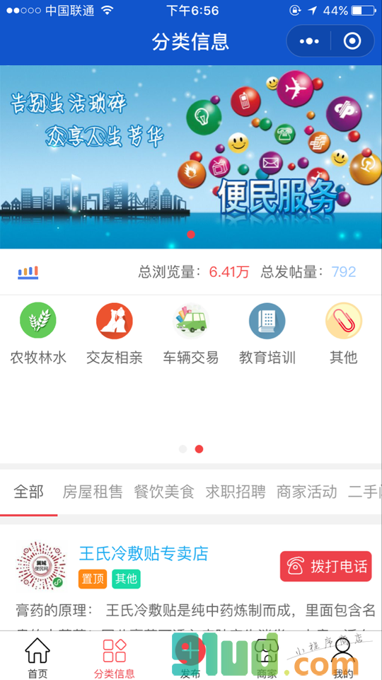 翼城便民网小程序截图