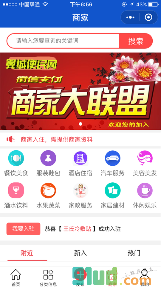 翼城便民网小程序截图