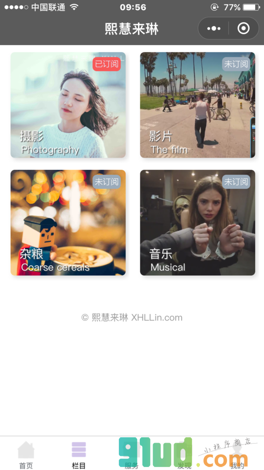 熙慧来琳小程序截图