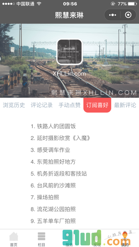 熙慧来琳小程序截图