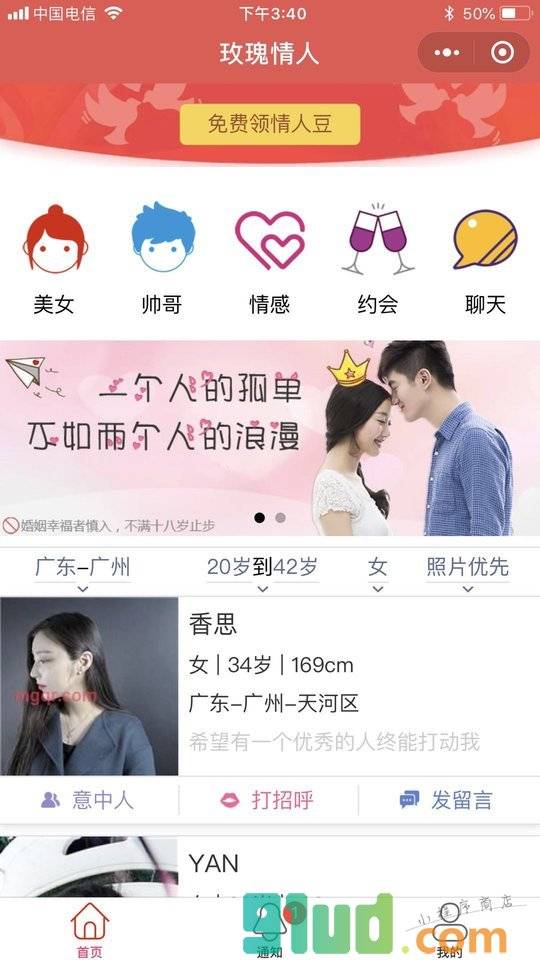 玫瑰情人小程序截图