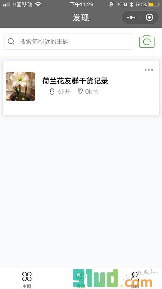 一条记忆小程序截图
