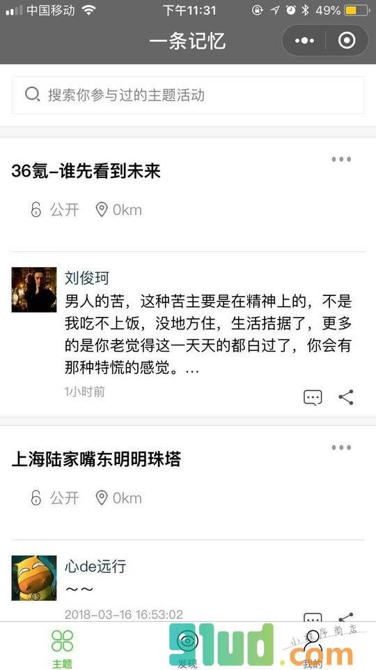 一条记忆小程序截图