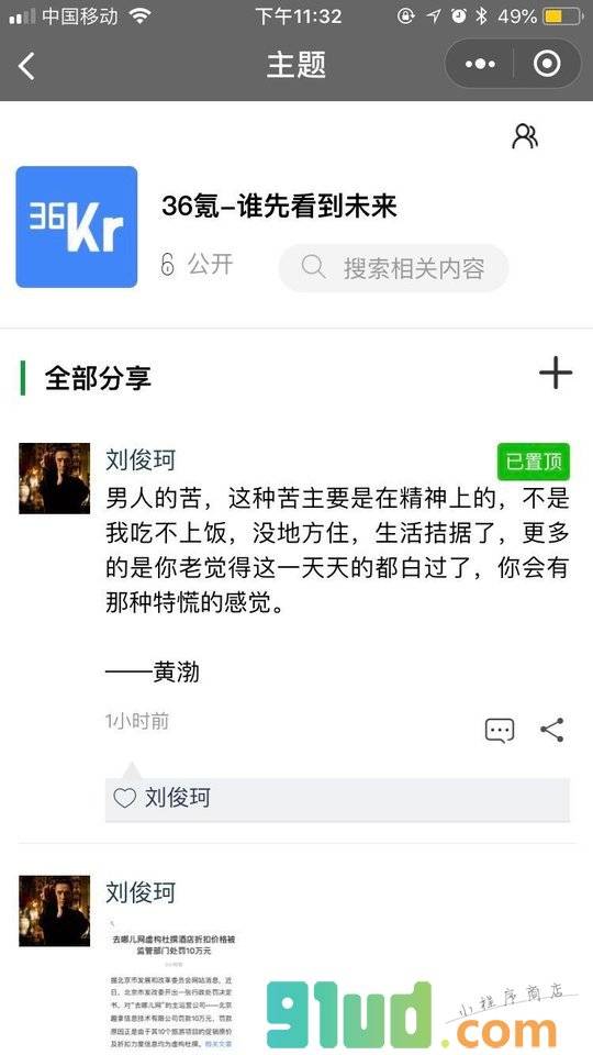 一条记忆小程序截图