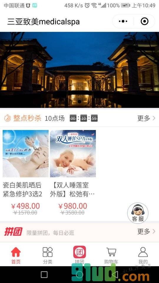三亚致美medicalspa小程序截图