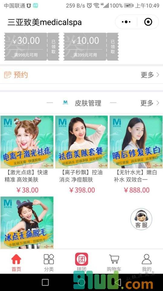 三亚致美medicalspa小程序截图