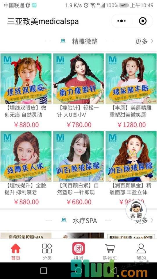 三亚致美medicalspa小程序截图