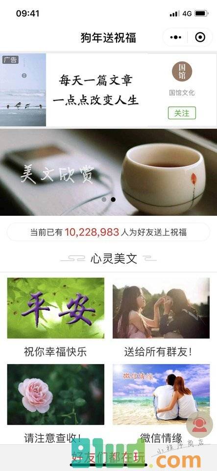狗年送祝福小程序截图