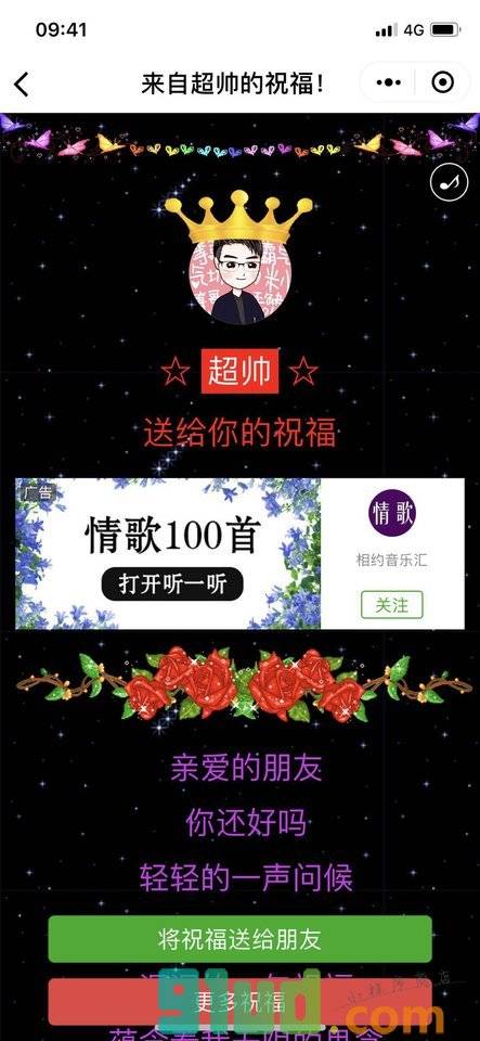 狗年送祝福小程序截图