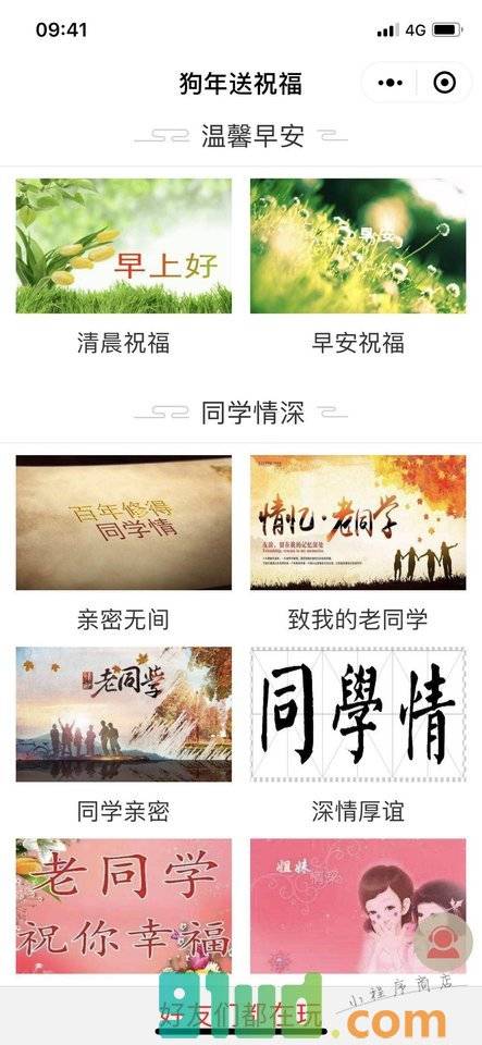 狗年送祝福小程序截图